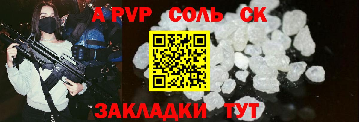 Alfa_PVP Соль  А ПВП  Alfa_PVP СК КРИС  Новозыбков  Вход с VPN  A PVP Соль 
