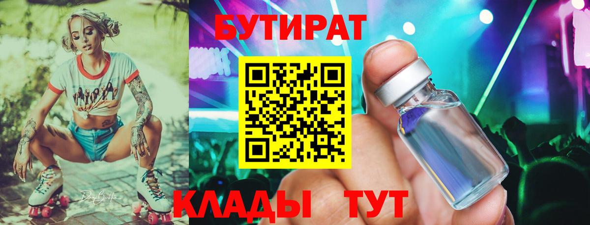 БУТИРАТ вода  Бутират  Новозыбков  Вход с VPN 