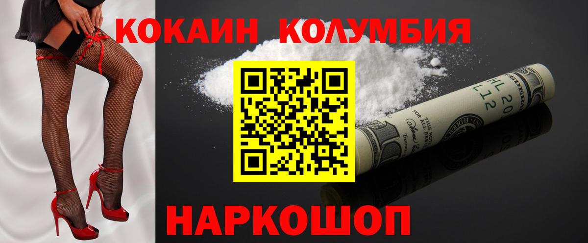 Cocaine Columbia Новозыбков