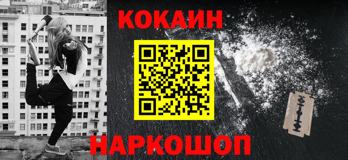Новозыбков  COCAIN VHQ  Cocaine VHQ  Вход с VPN 