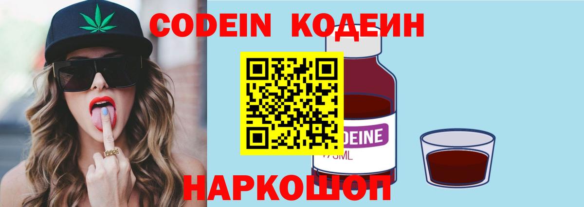 Новозыбков  Кодеин Purple Drank  Вход с VPN 
