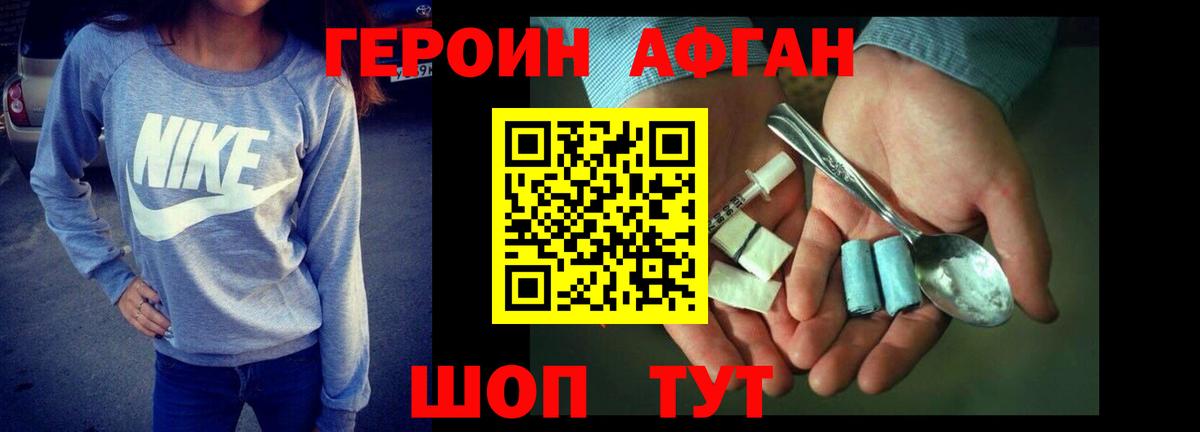 Героин герыч Новозыбков
