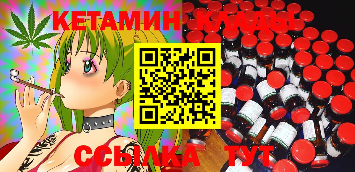 КЕТАМИН ketamine Новозыбков