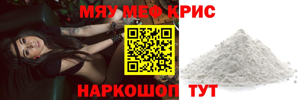 МЕФ  МЯУ-МЯУ 4 MMC  Новозыбков  Вход с VPN  Меф мука 