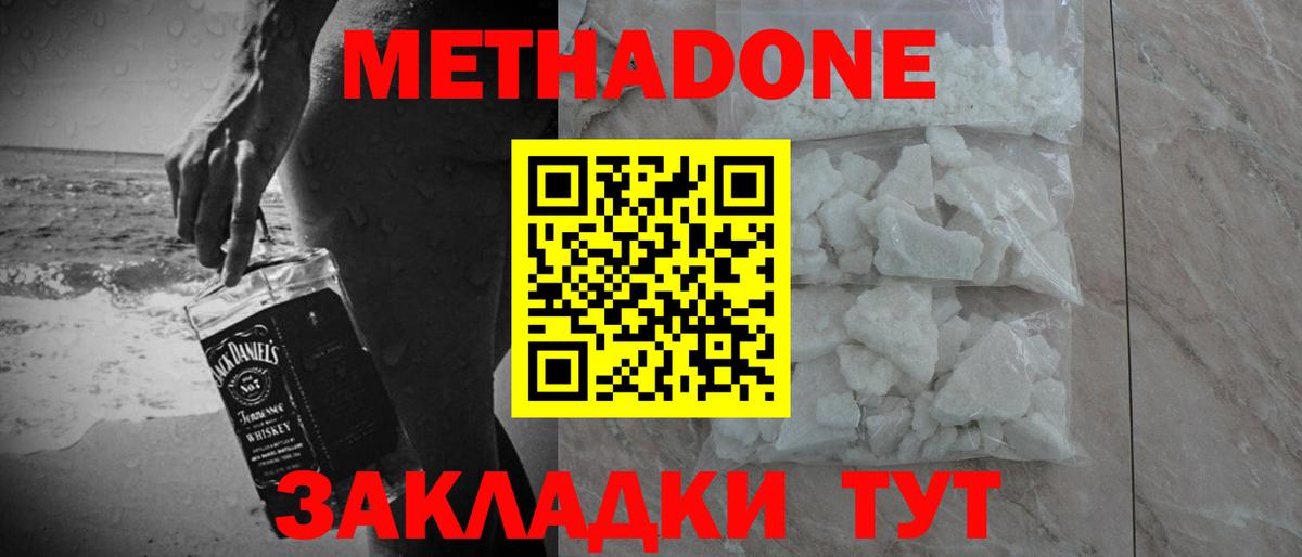 Метадон methadone  Вход с VPN  Новозыбков  МЕТАДОН белоснежный 