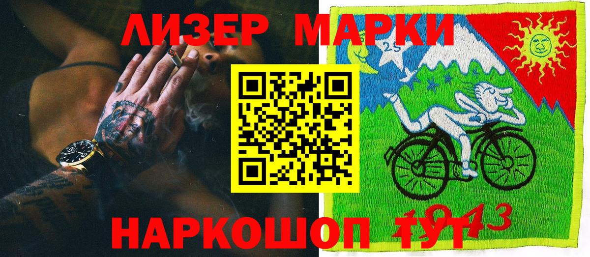 Марки 25I-NBOMe 1500мкг Новозыбков