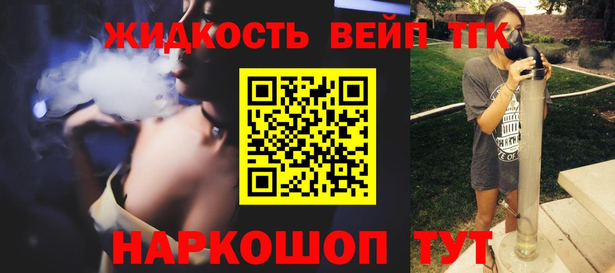 Новозыбков  Дистиллят ТГК вейп  Вход с VPN 